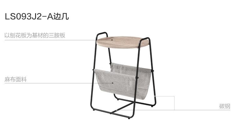 LS093J2-A-材料解析-边几.jpg
